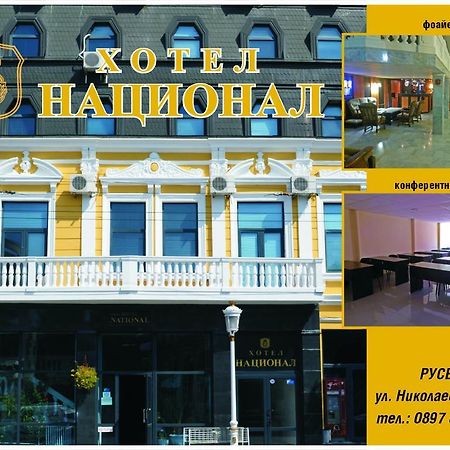 National Hotel Русе Экстерьер фото