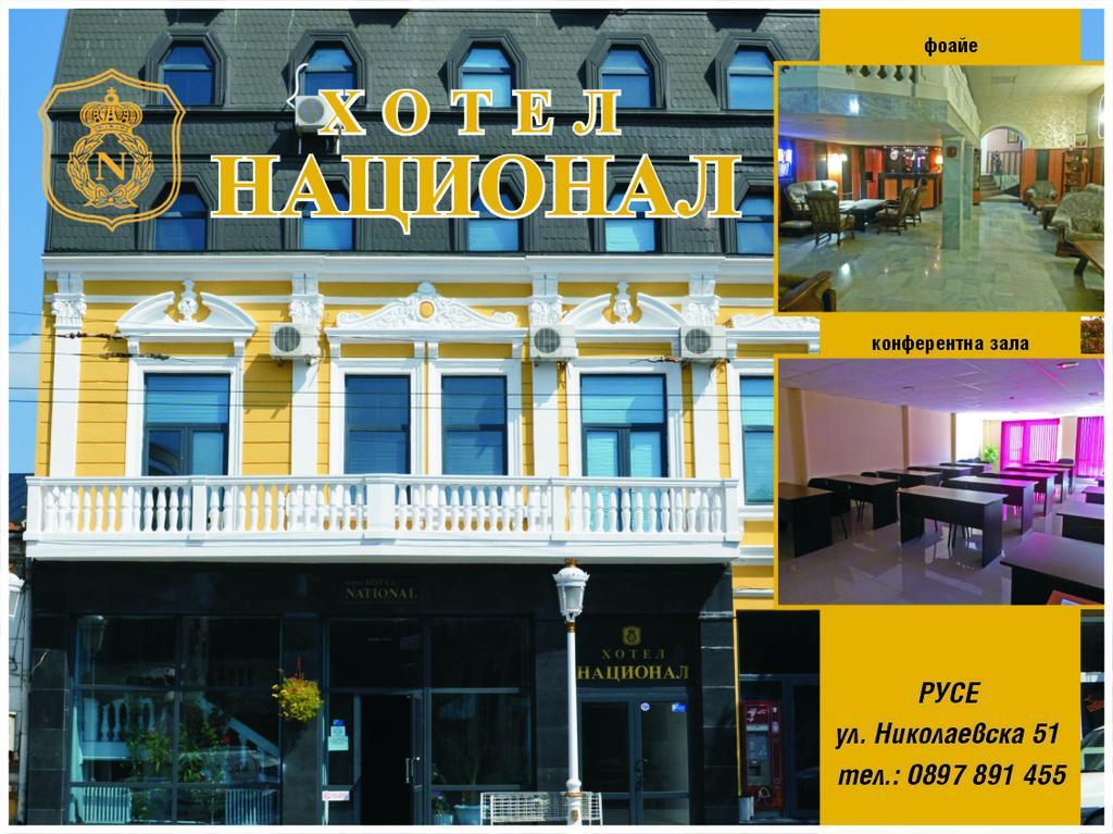 National Hotel Русе Экстерьер фото